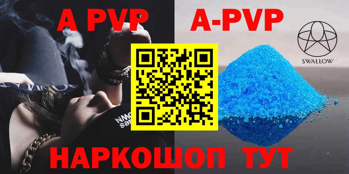 Альфа ПВП мука  Вход с VPN  Кувандык  A PVP Соль 