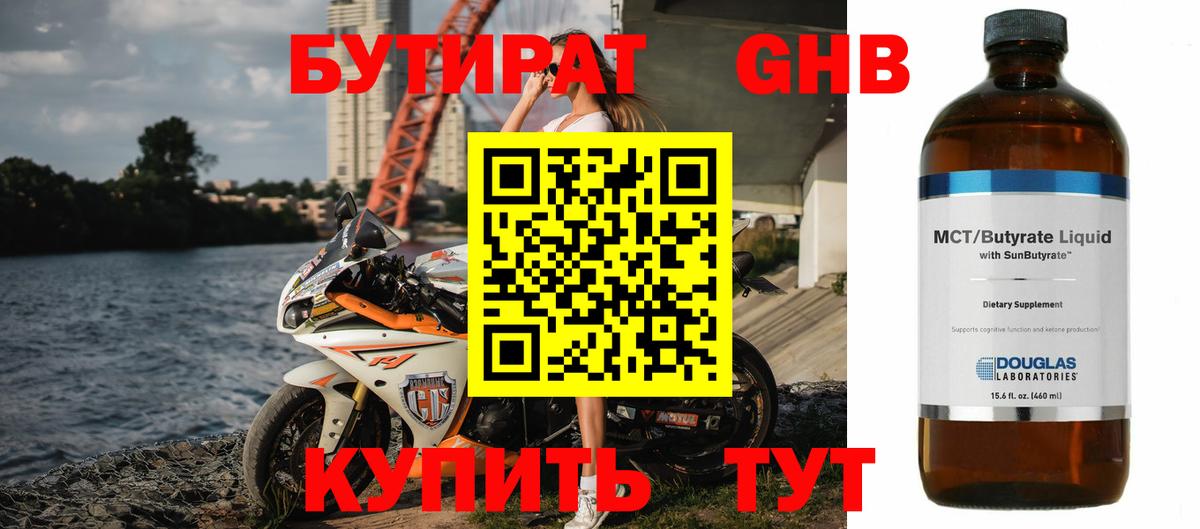 Бутират вода  Вход с VPN  БУТИРАТ  Кувандык 
