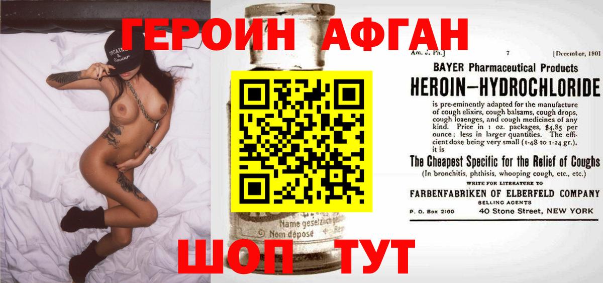 Героин афганец Кувандык