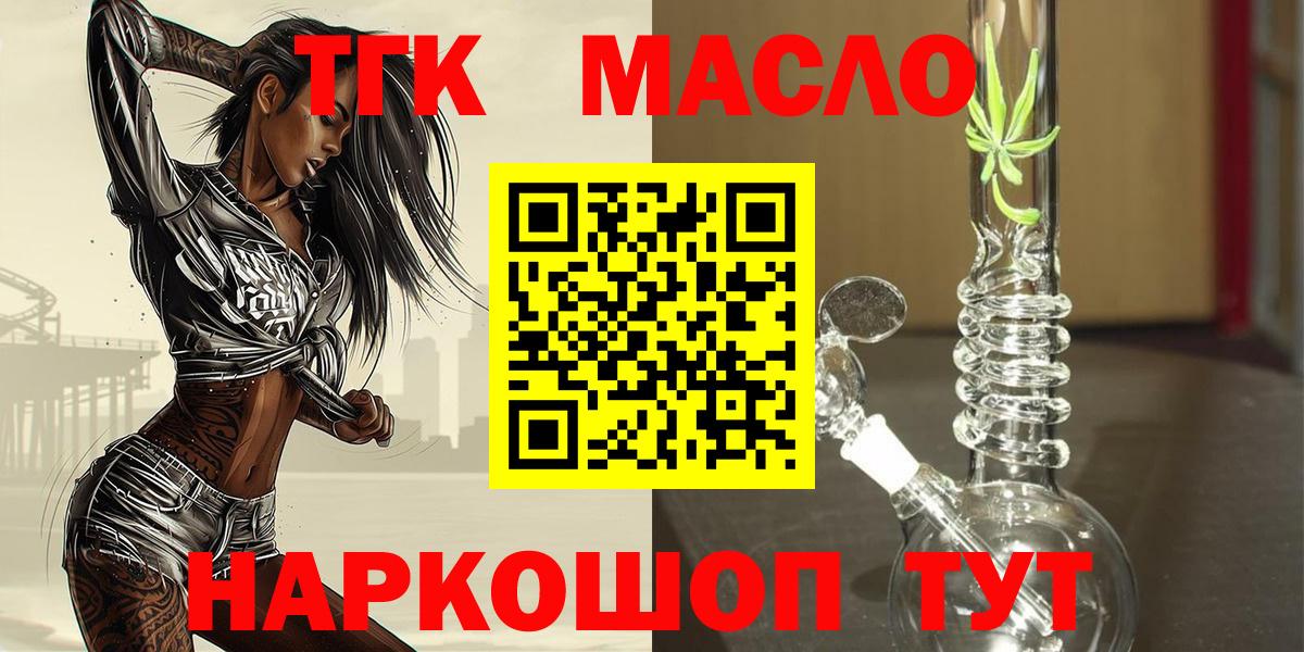 ТГК гашишное масло Кувандык